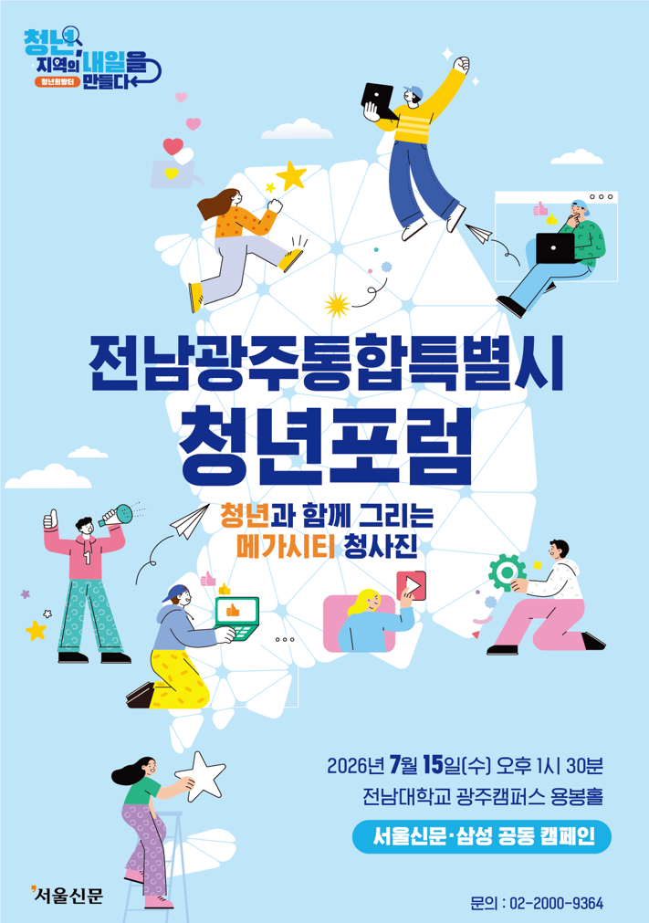 광주특별시 청년포럼