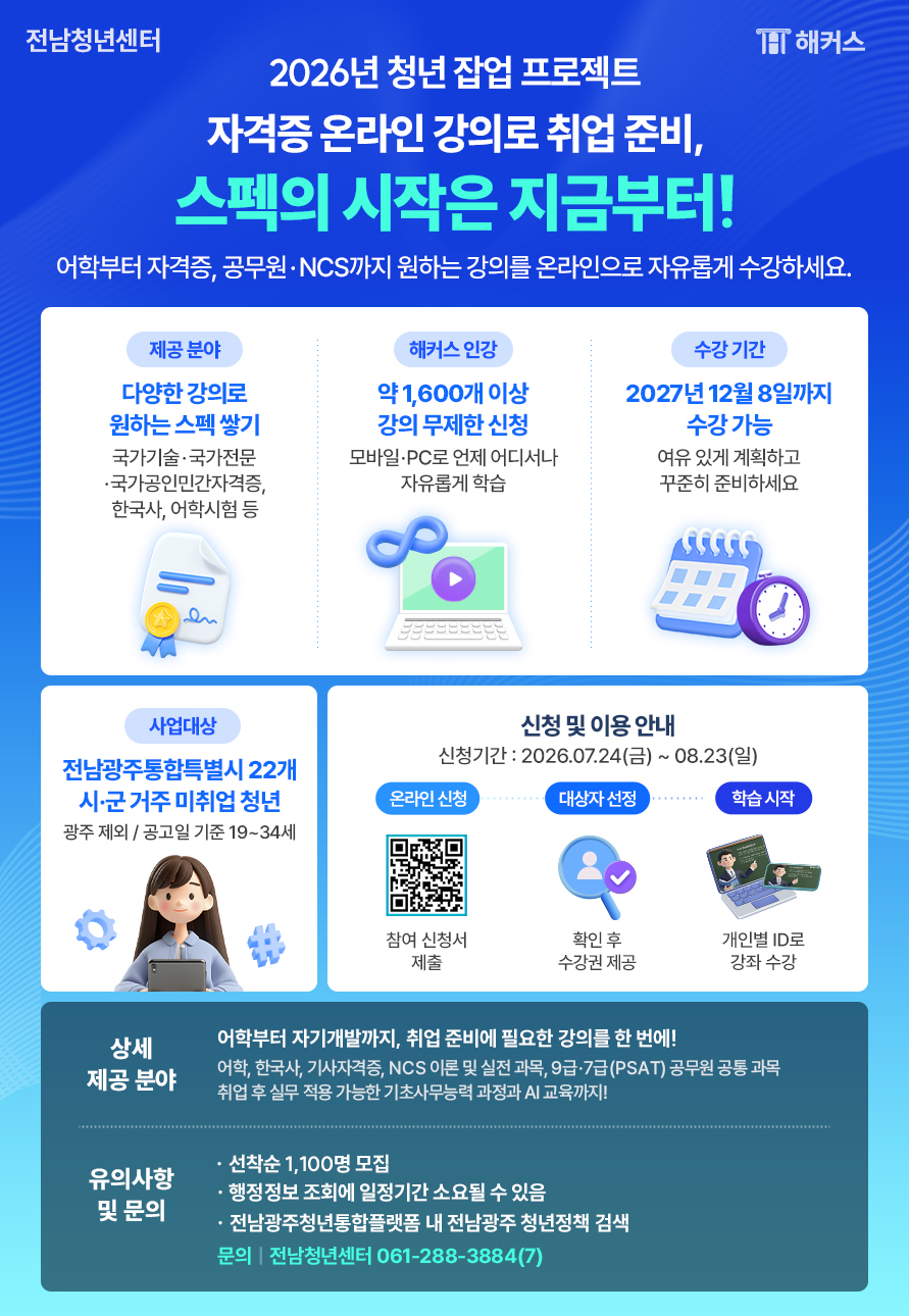 청년 잡업 프로젝트 참여자 모집