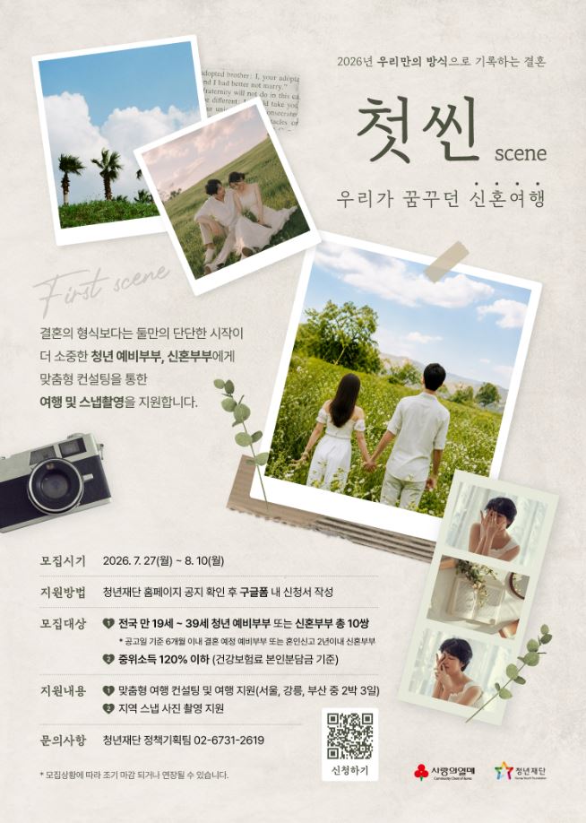 청년재단_첫씬 참여자 모집