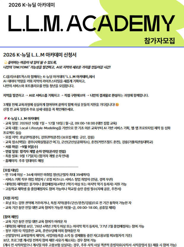 「L.L.M 아카데미」 교육생 모집