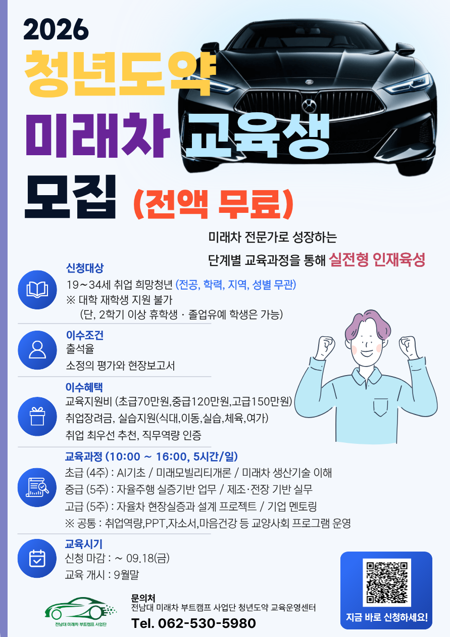 청년도약 미래차 교육생 모집 포스터