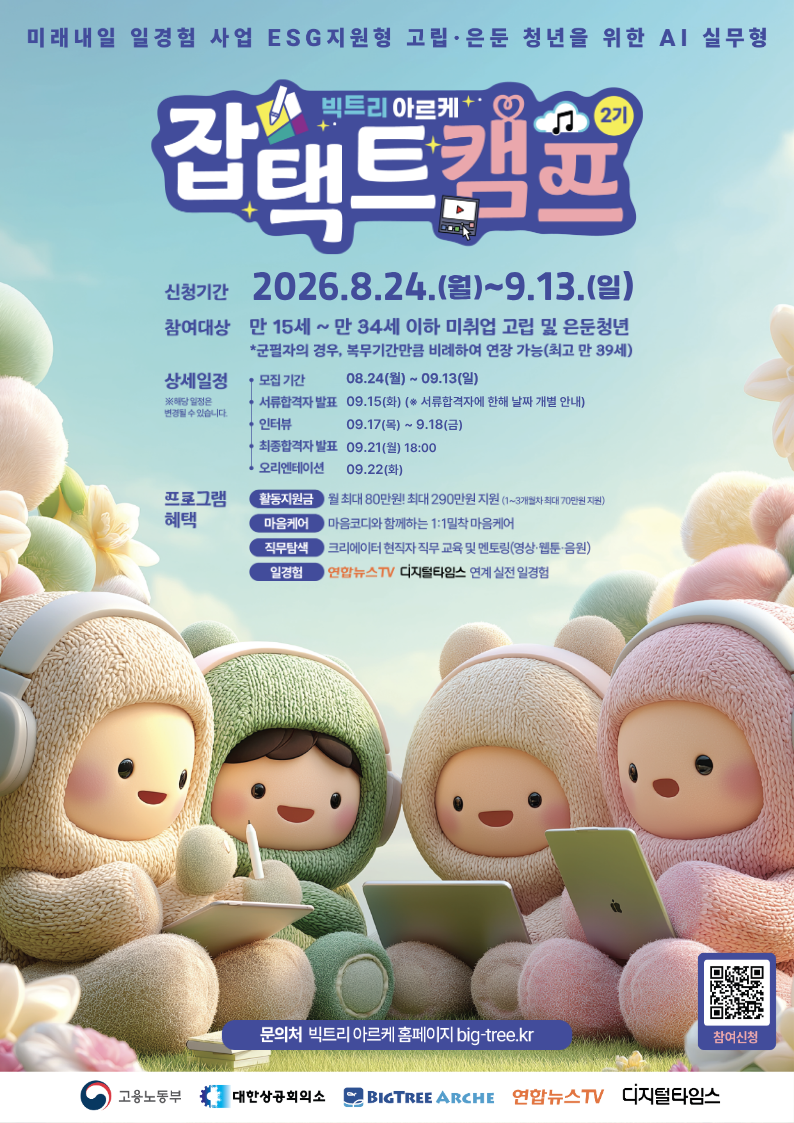 잡택트 캠프