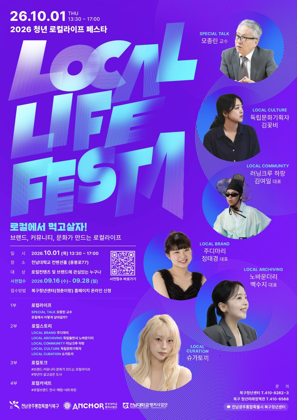 2026 청년 로컬라이프 페스타