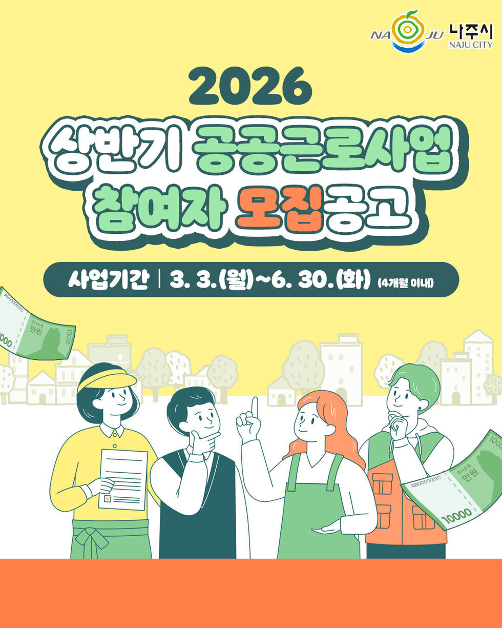 상반기 공공근로사업반