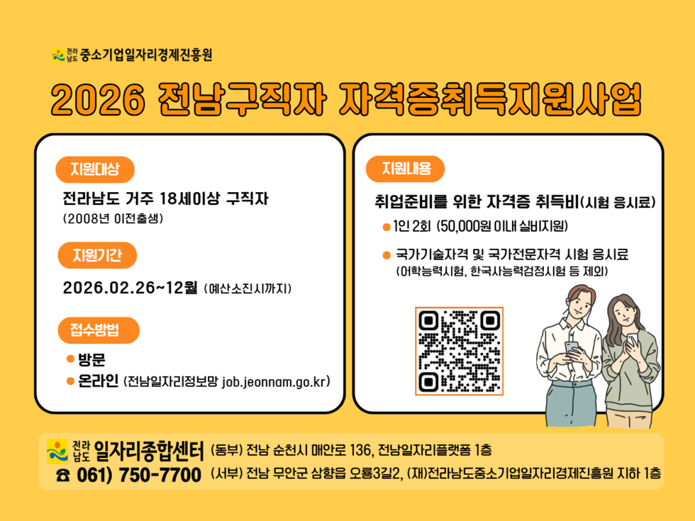 전남 구직자 자격증취득지원사업