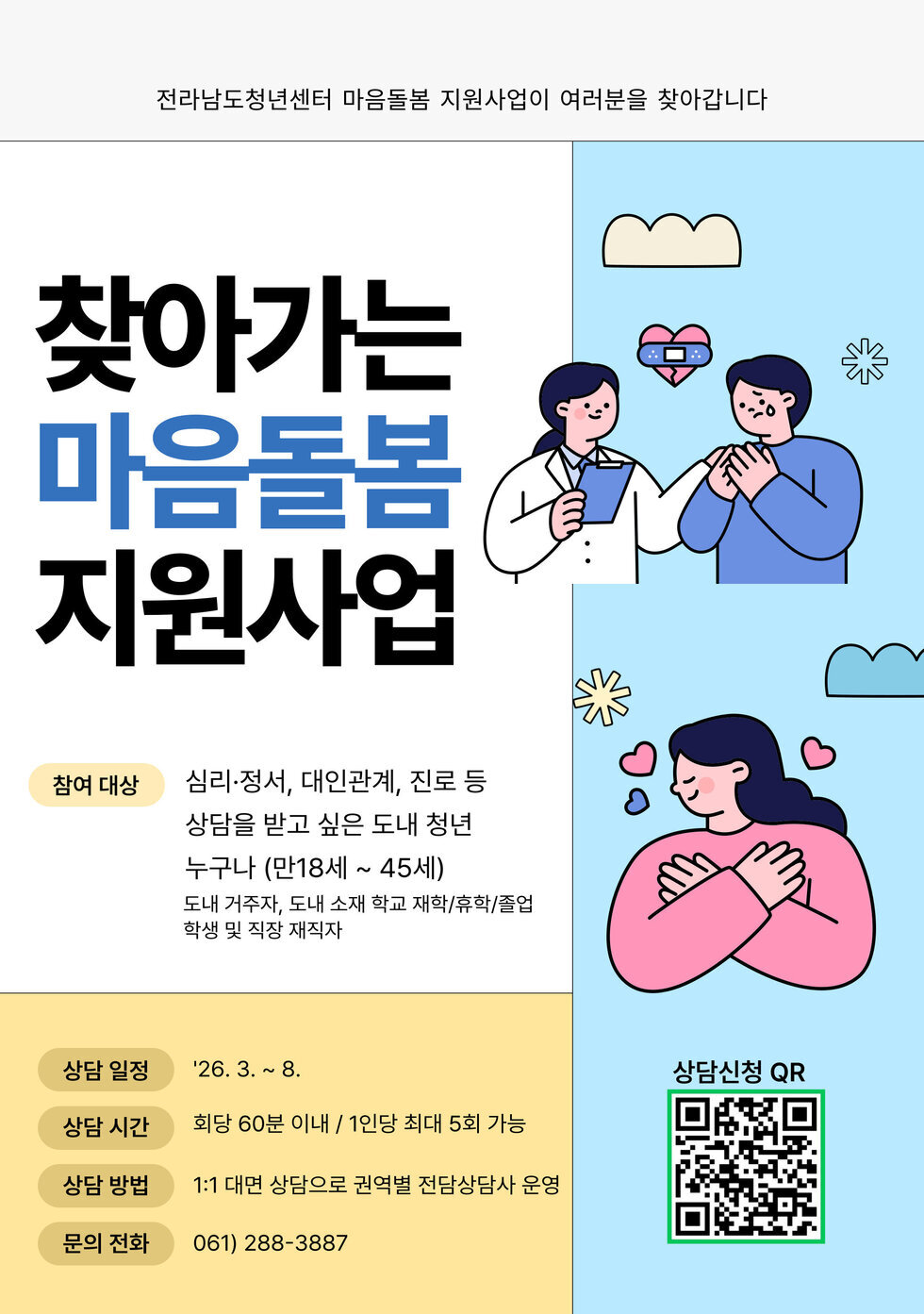마음돌봄지원사업