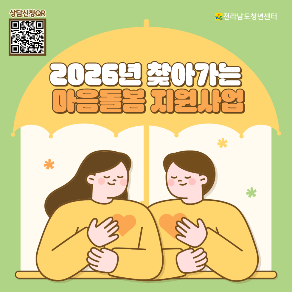 마음돌봄지원사업