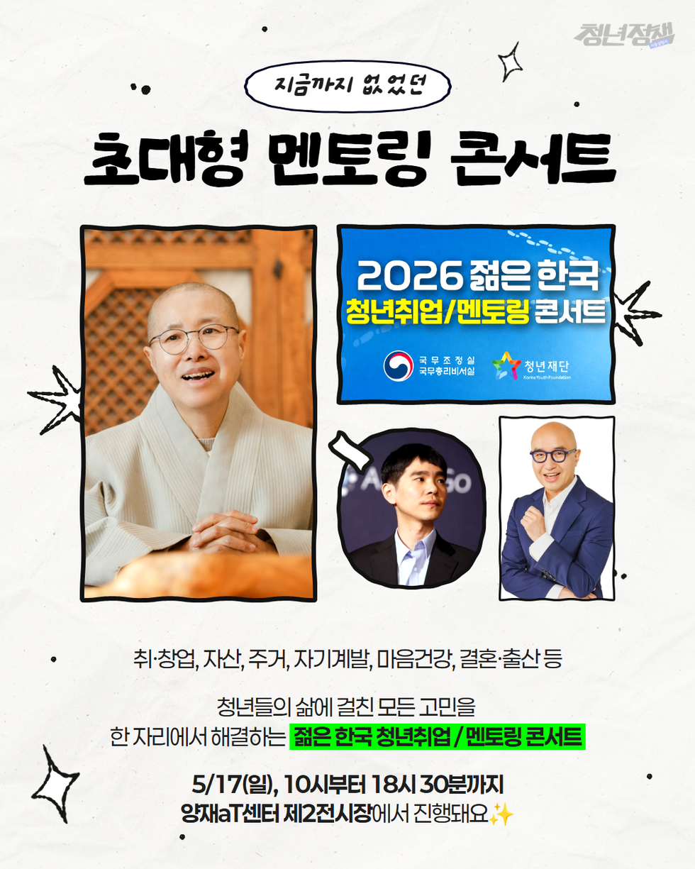 한국 멘토링 콘서트