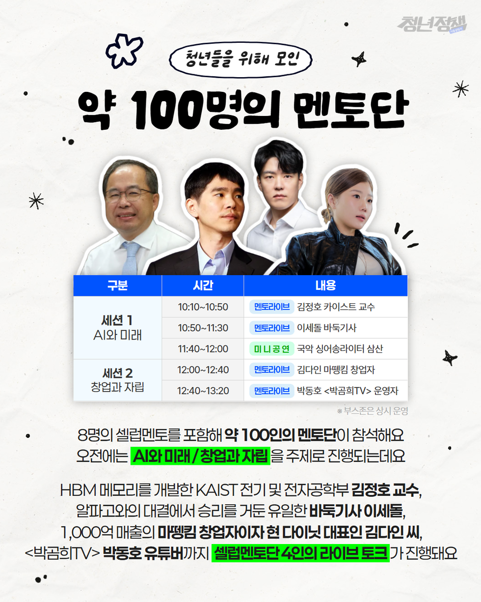 한국 멘토링 콘서트