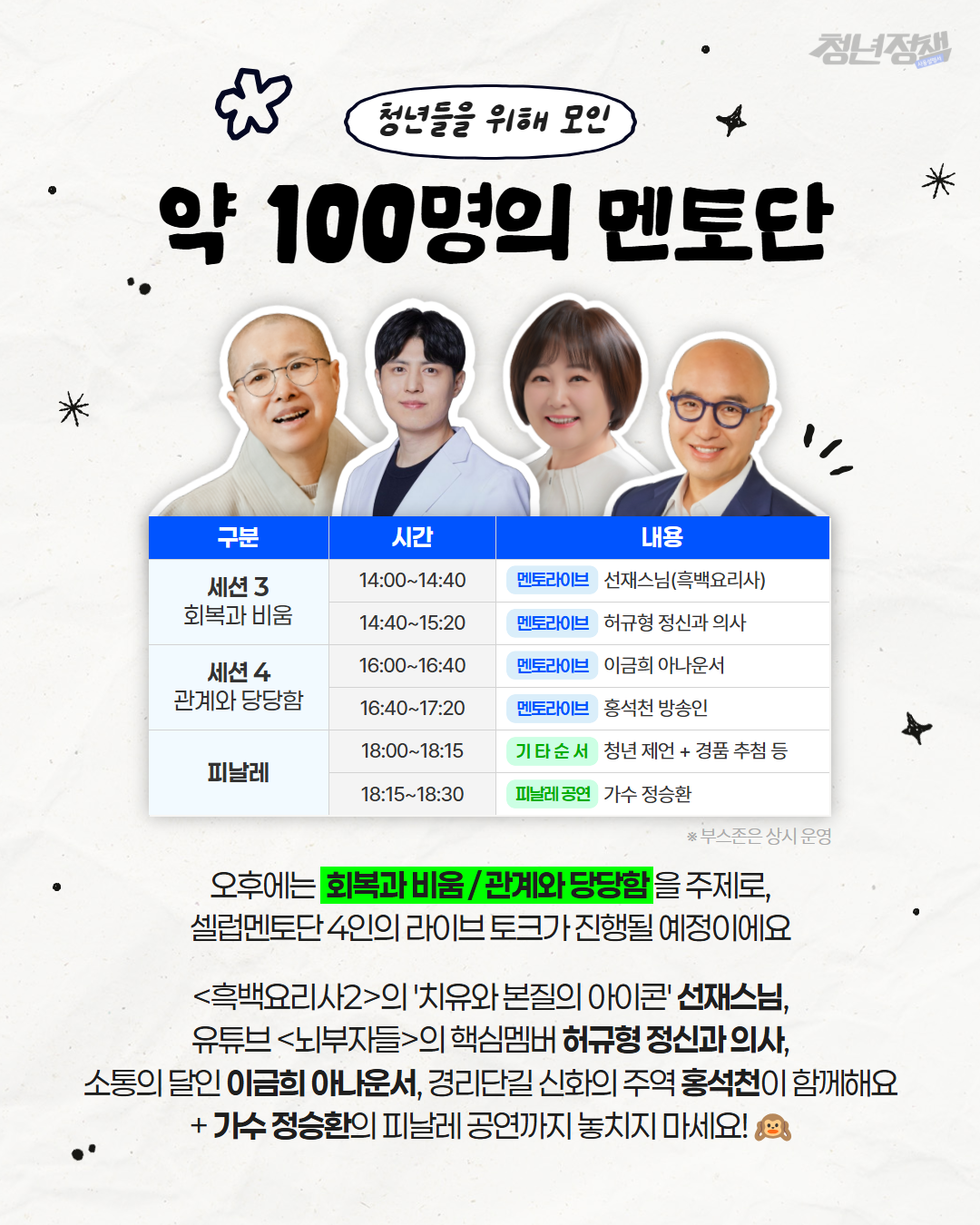 한국 멘토링 콘서트