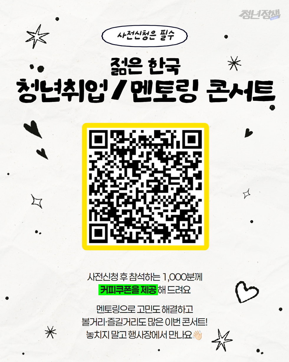 한국 멘토링 콘서트