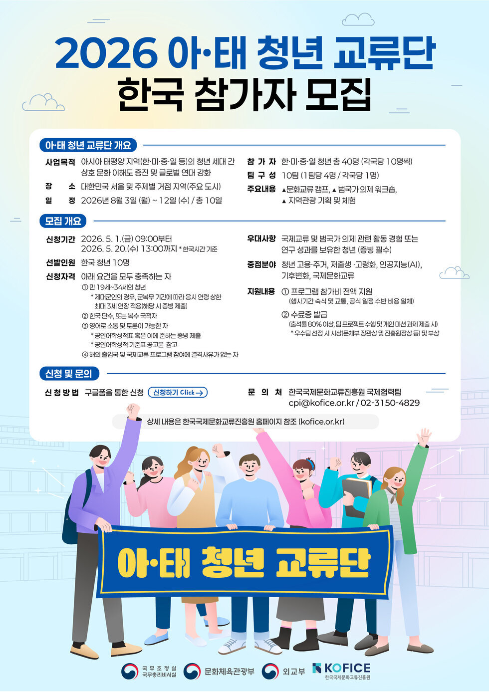 아태청년교류단
