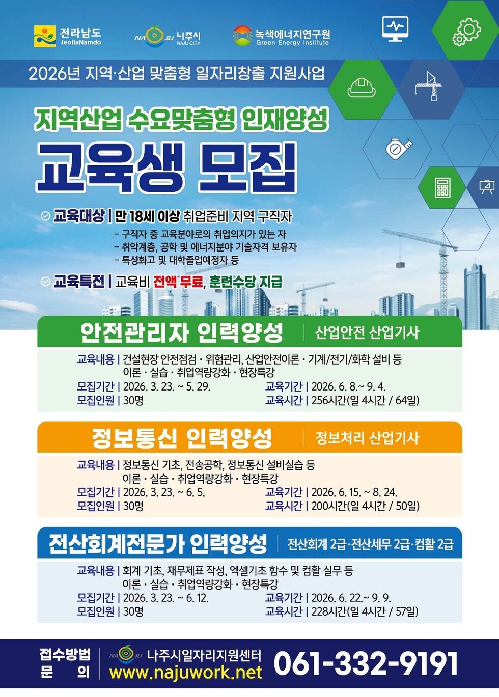 지역 산업 수요맞춤형 인재양성