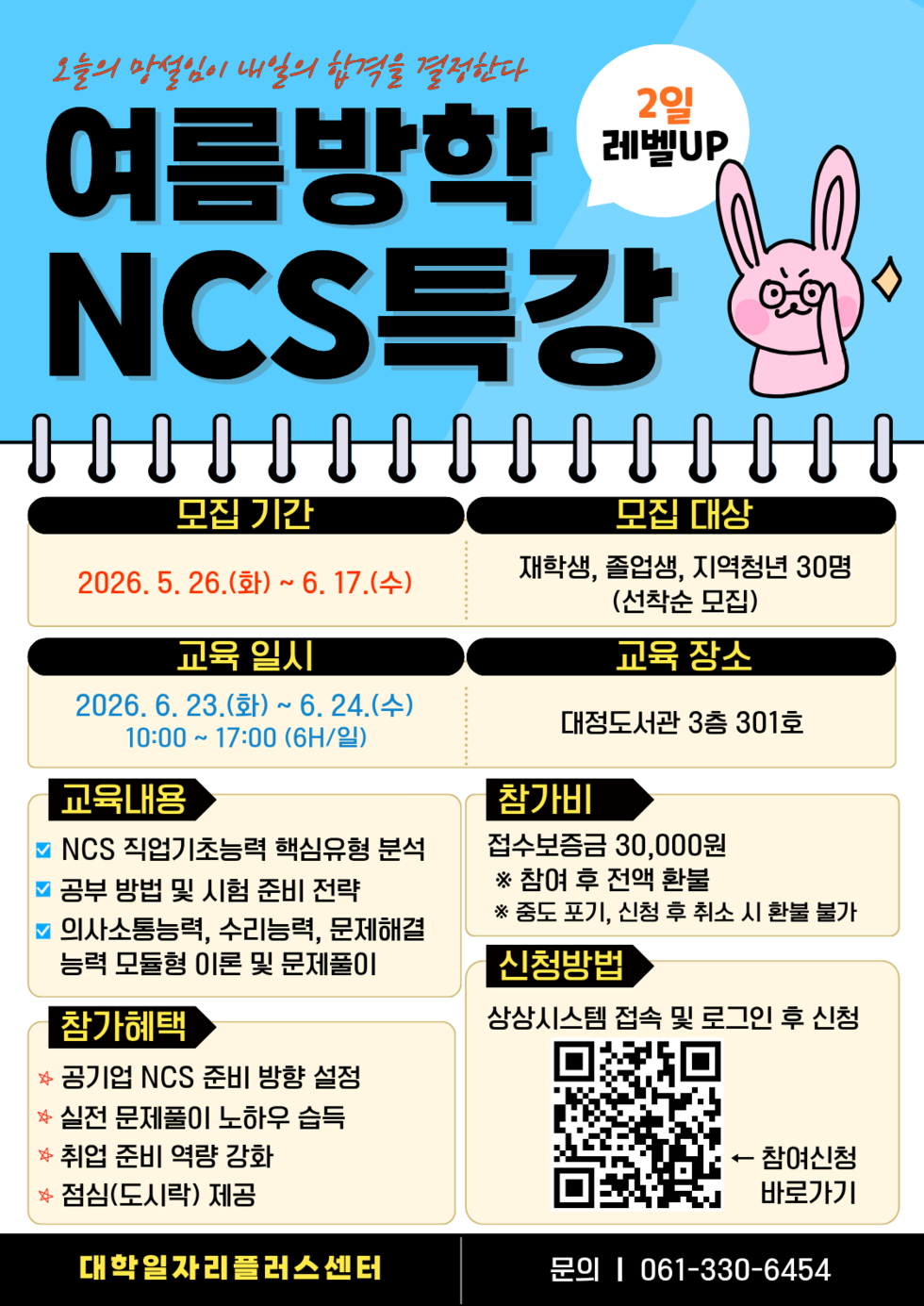 공기업 NCS 필기 대비 특강 참여자 모집