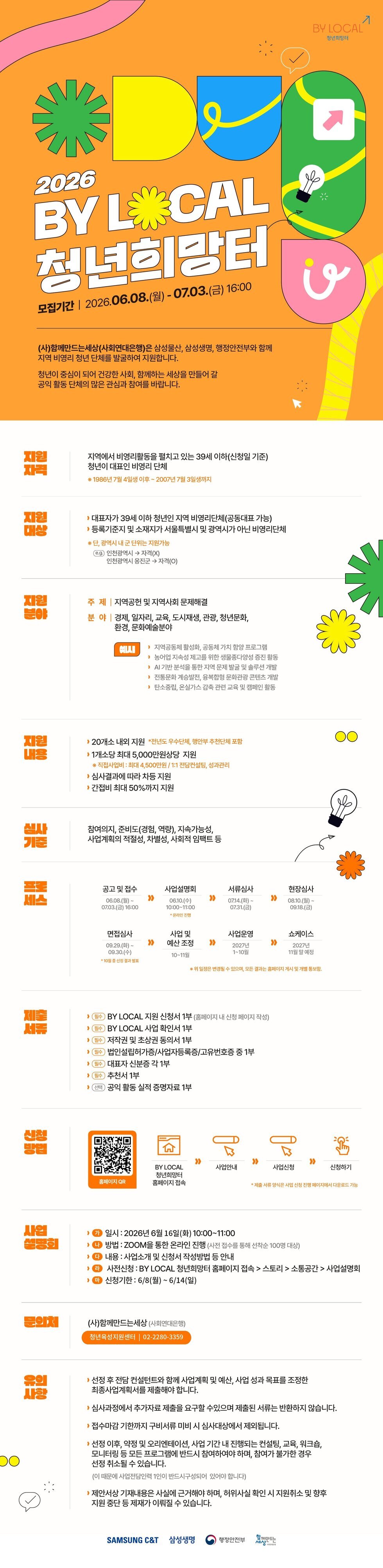 청년희망터 모집 포스터