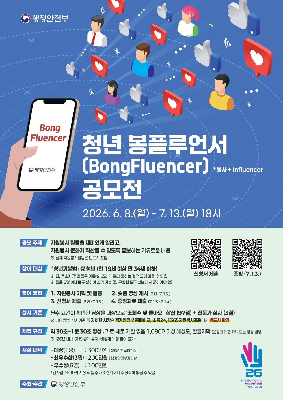 봉플루언서 공모전
