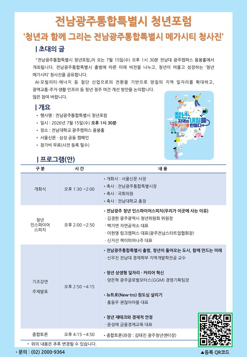 광주특별시 청년포럼