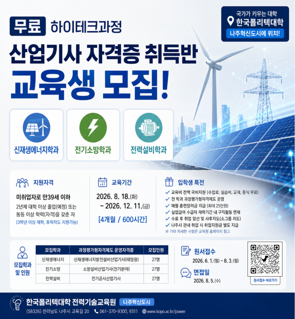 하이테크과정 교육생 모집