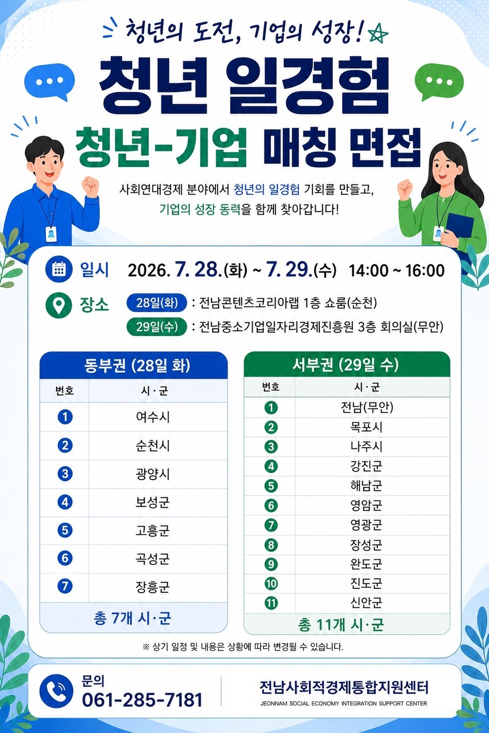 사회연대경제 청년 일경험 시범사업