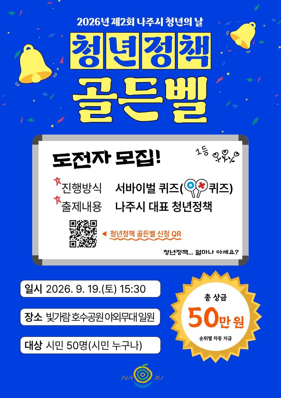 2026 청년정책 골든벨 포스터