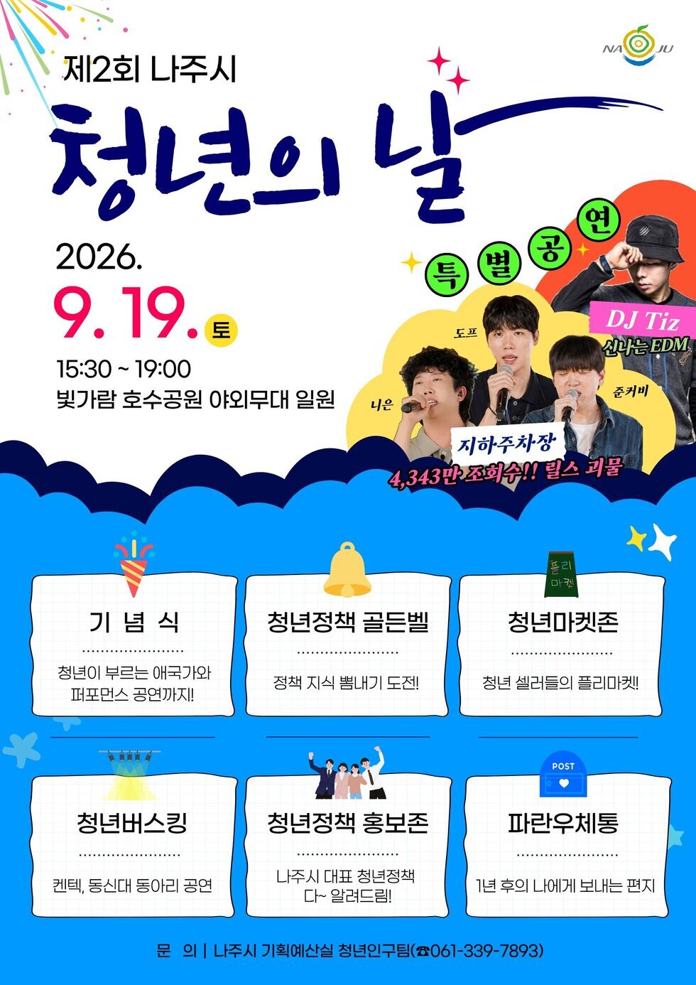 청년의날