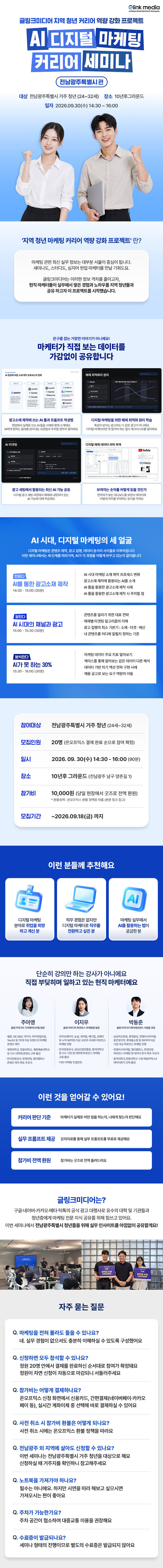 AI 디지털 마케팅 커리어 세미나