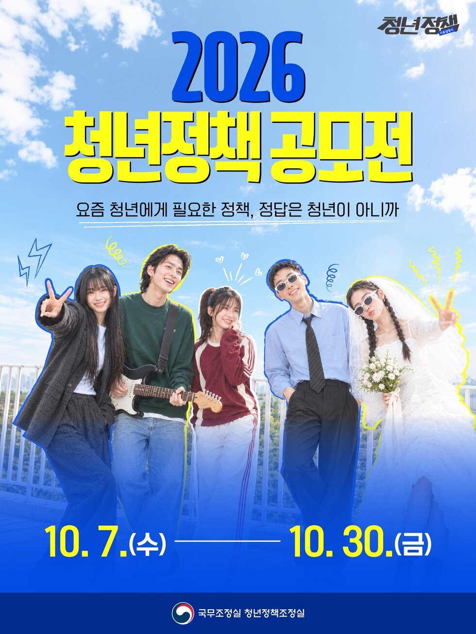 2026 청년정책 공모전