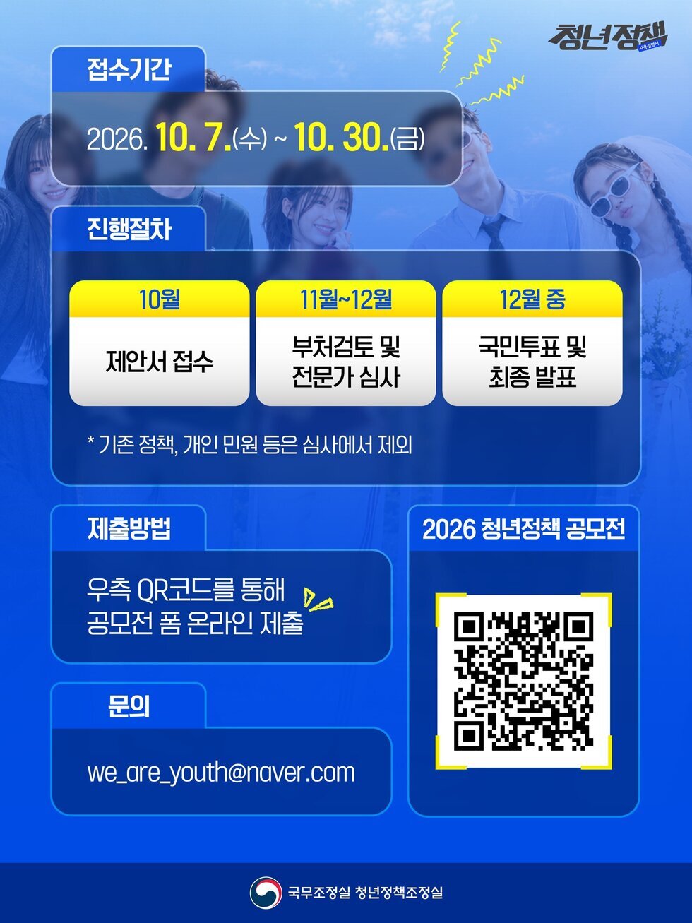 2026 청년정책 공모전