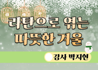 8주 과정ㅣ라탄으로 엮는 따뜻한 겨울