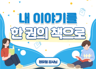 16차 ㅣ 내 이야기를 한 권의 책으로