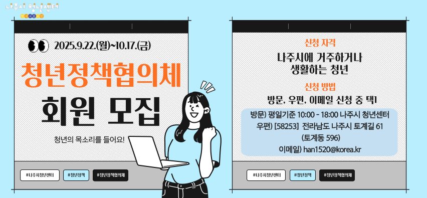 청년정책협의체 회원모집