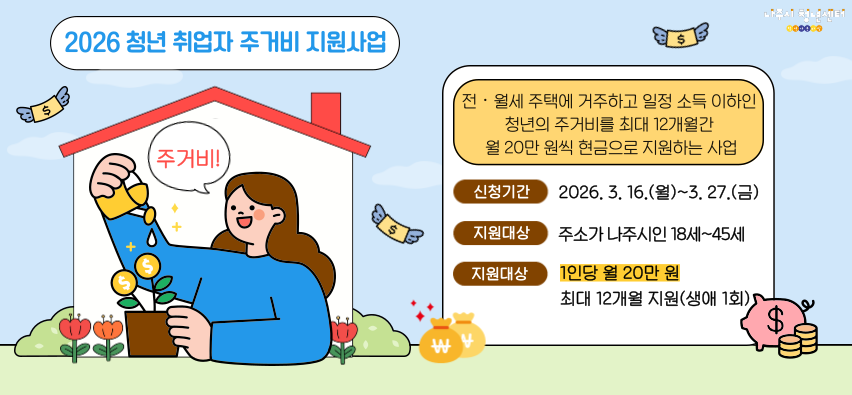 청년취업자주거비