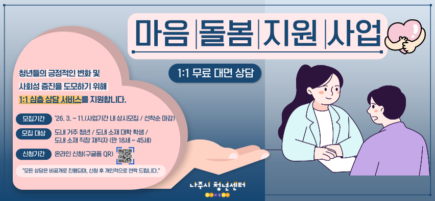 마음돌봄지원사업