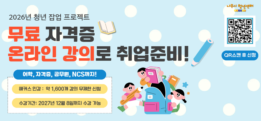 청년 잡업 프로
