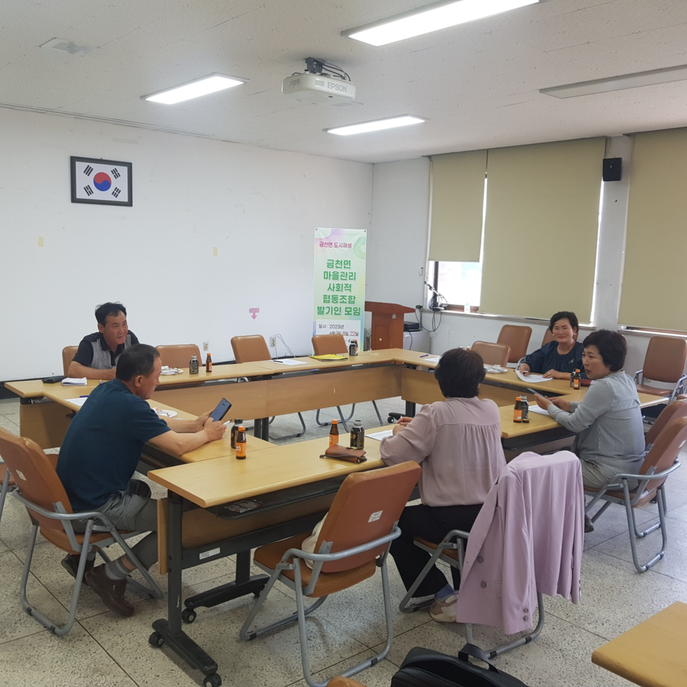 금천면 마사회 발기인 모임