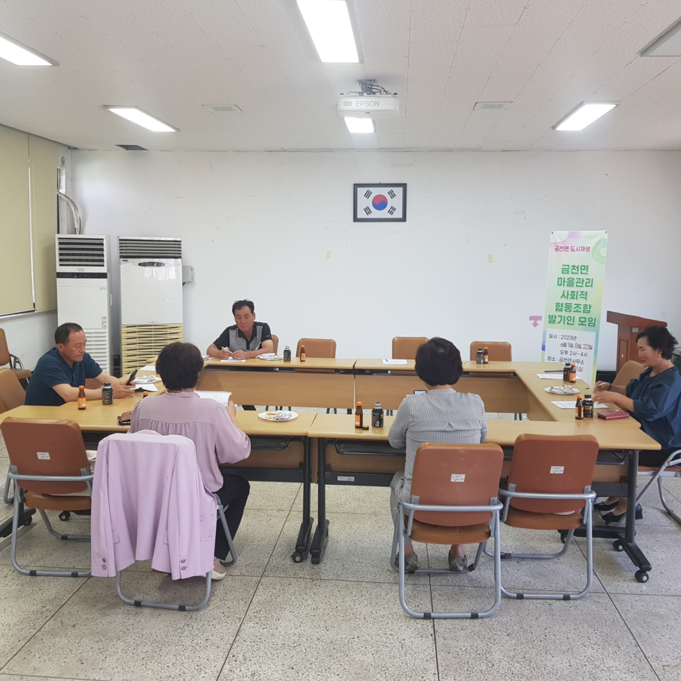금천면 마사회 발기인 모임