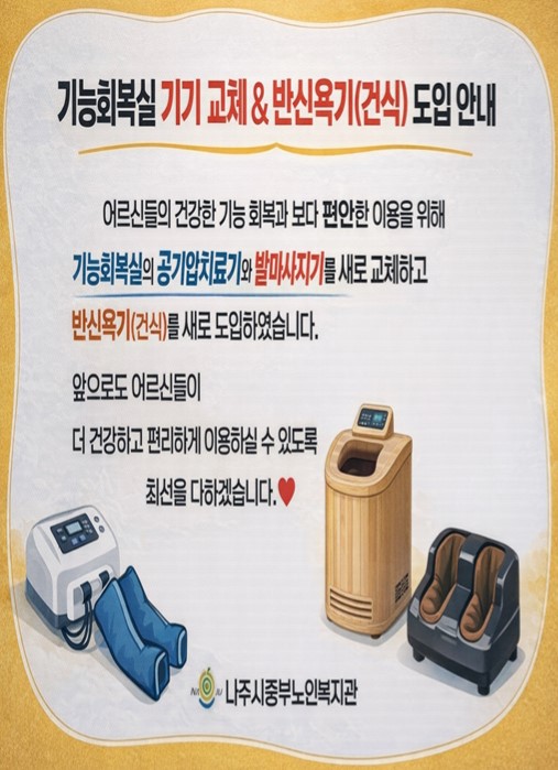 기능회복실 안내문