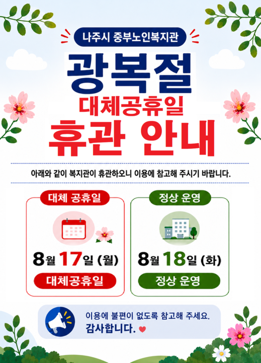 대체공휴일 안내문