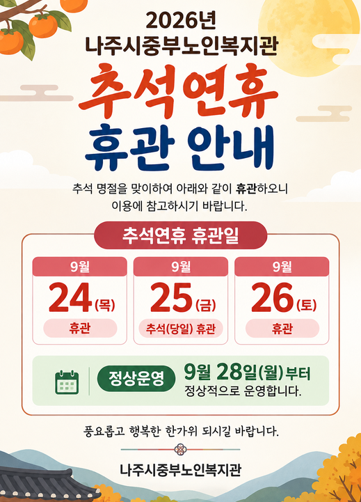 추석연휴