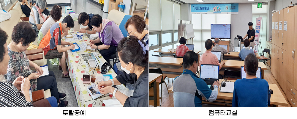 ,토탈공예 수업, 컴퓨터교실 수업