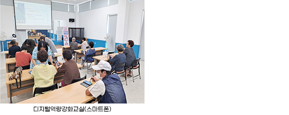 디지털역량강화교실(스마트폰) 수업