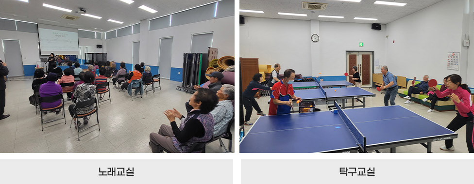 노래교실, 탁구교실