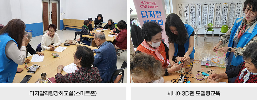 디지털역량강화교실(스마트폰), 시니어3D펜 모델링교육