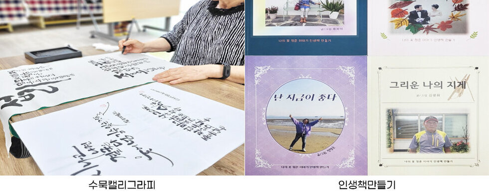 수묵캘리그라피, 인생책만들기