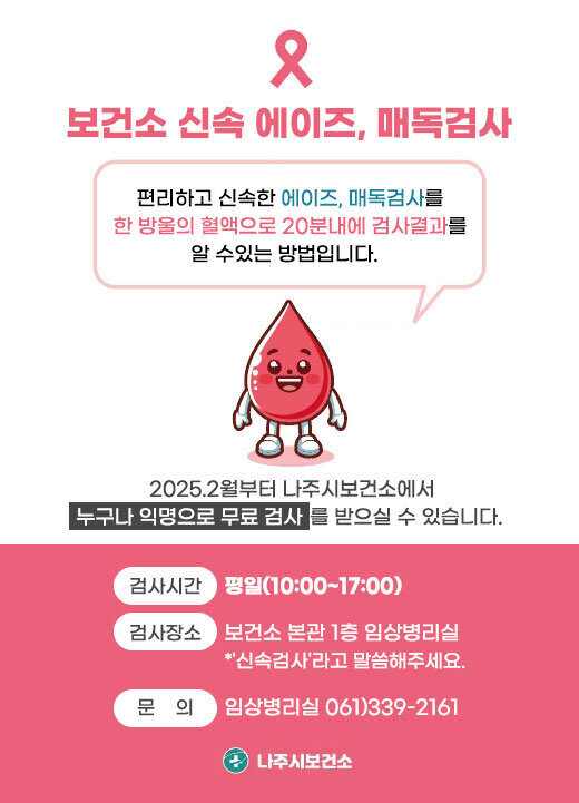 보건소 신속 에이즈, 매독검사 편리하고 신속한 에이즈, 매독검사를 한 방울의 혈액으로 20분내에 검사결과를 알 수있는 방법입니다.