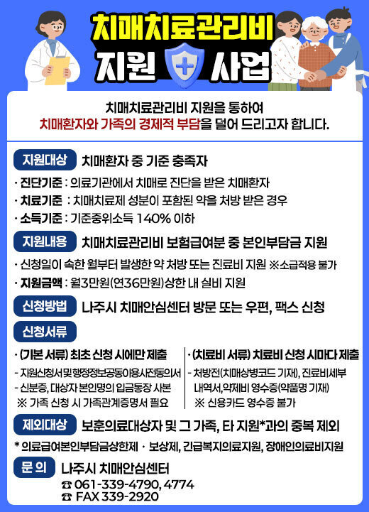 치매치료관리비 지원 사업
