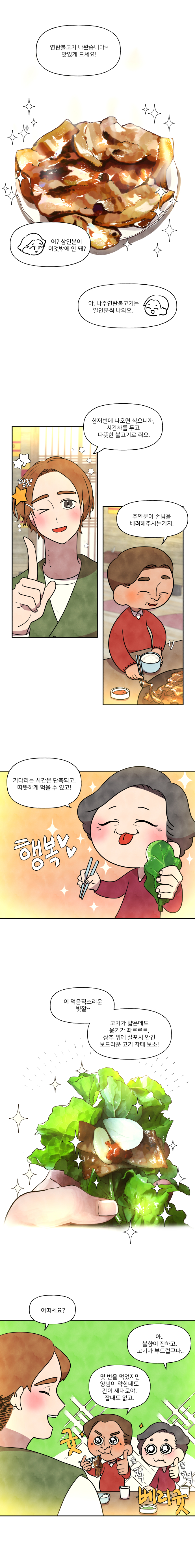 연탄불고기