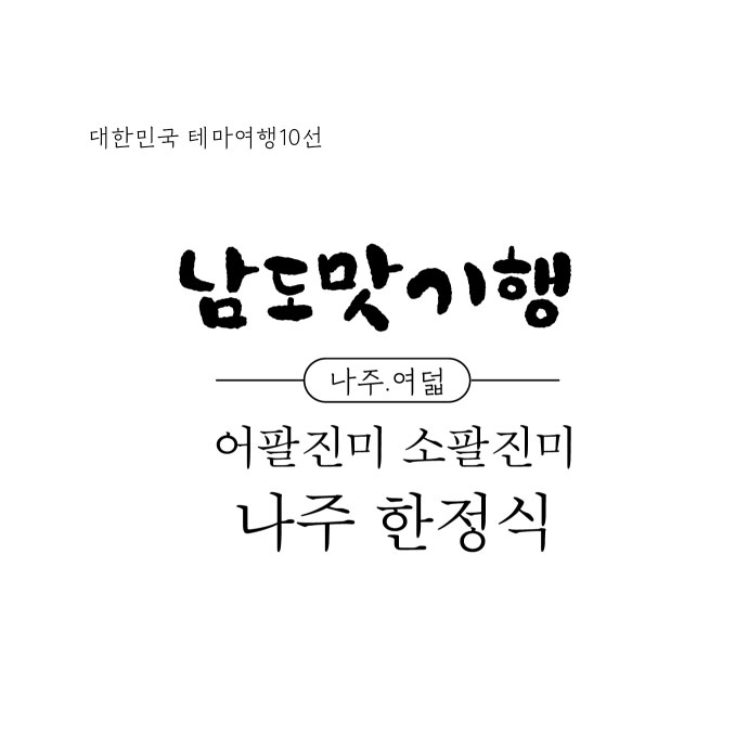 한정식