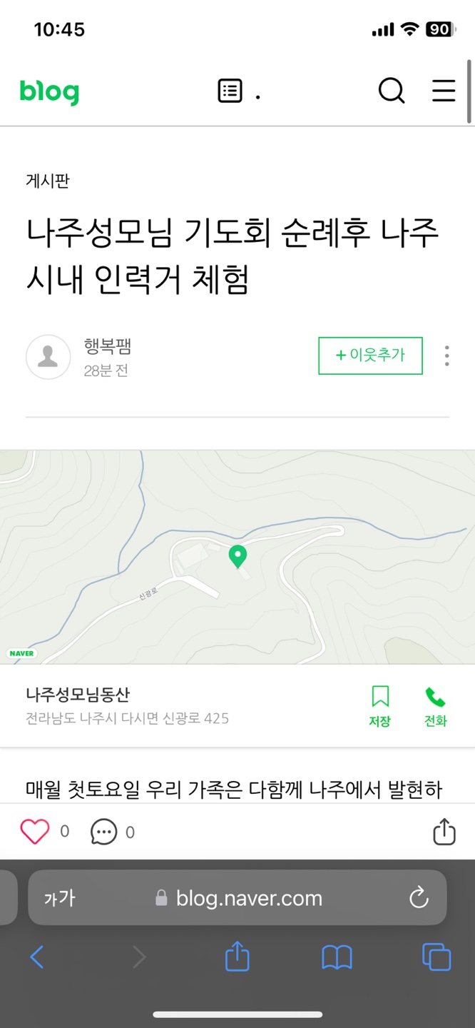 나주시 인력거 체험 장소