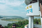 한반도지형 전망대
